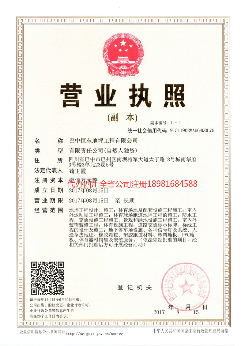 百色百色恒东地坪工程有限公司