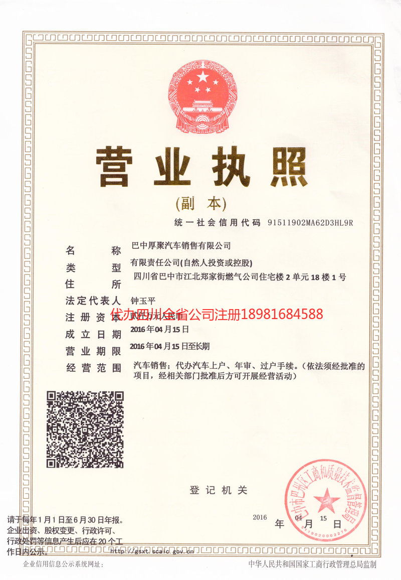 百色百色厚聚汽车销售有限公司