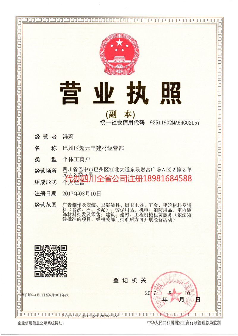 百色百色超元丰建材经营部