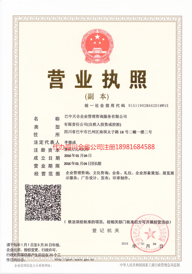 百色百色天合企业管理咨询服务有限公司