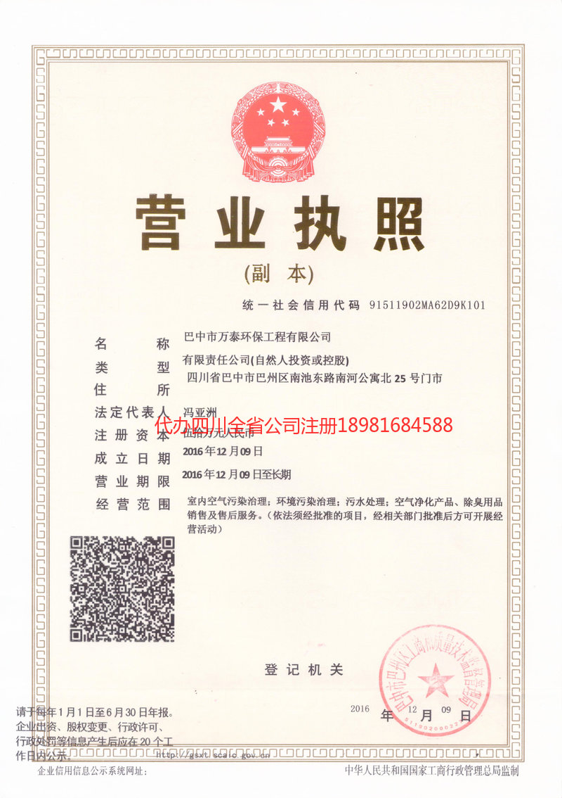 百色百色万泰环保工程有限公司