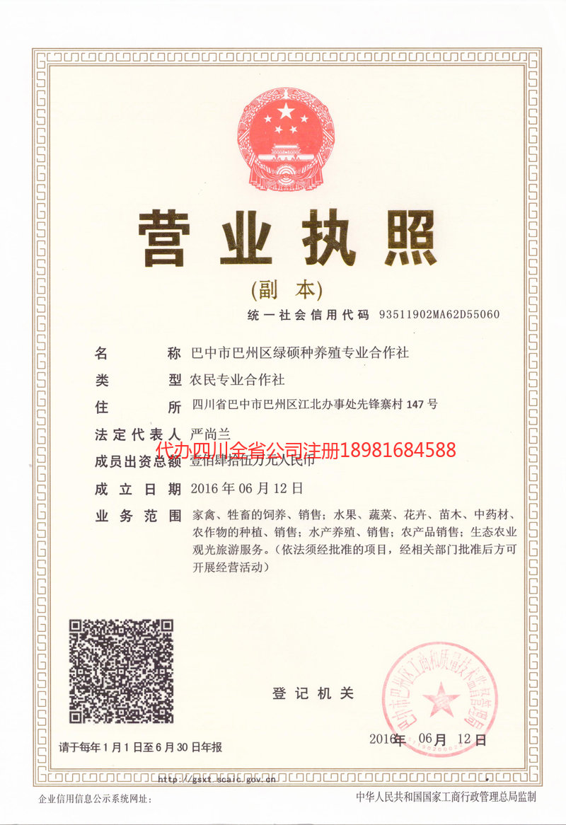 百色百色绿硕种养殖专业合作社