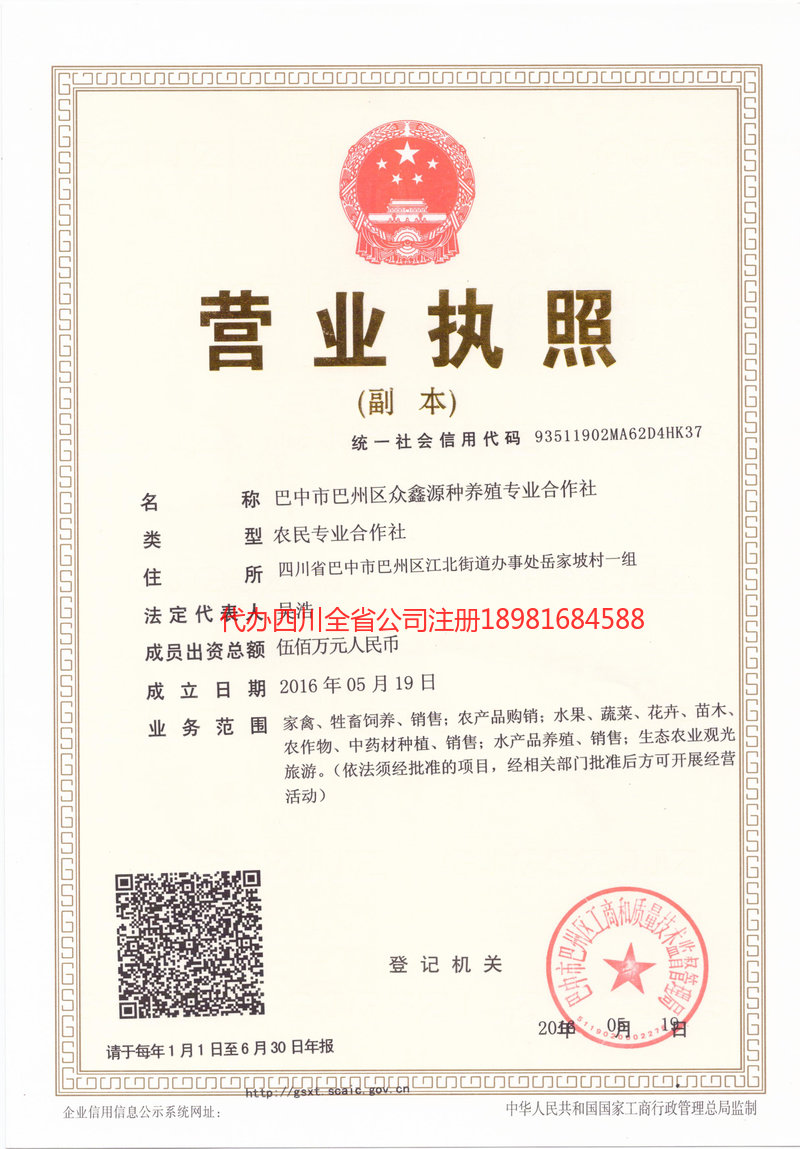 百色百色众鑫源种养殖专业合作社