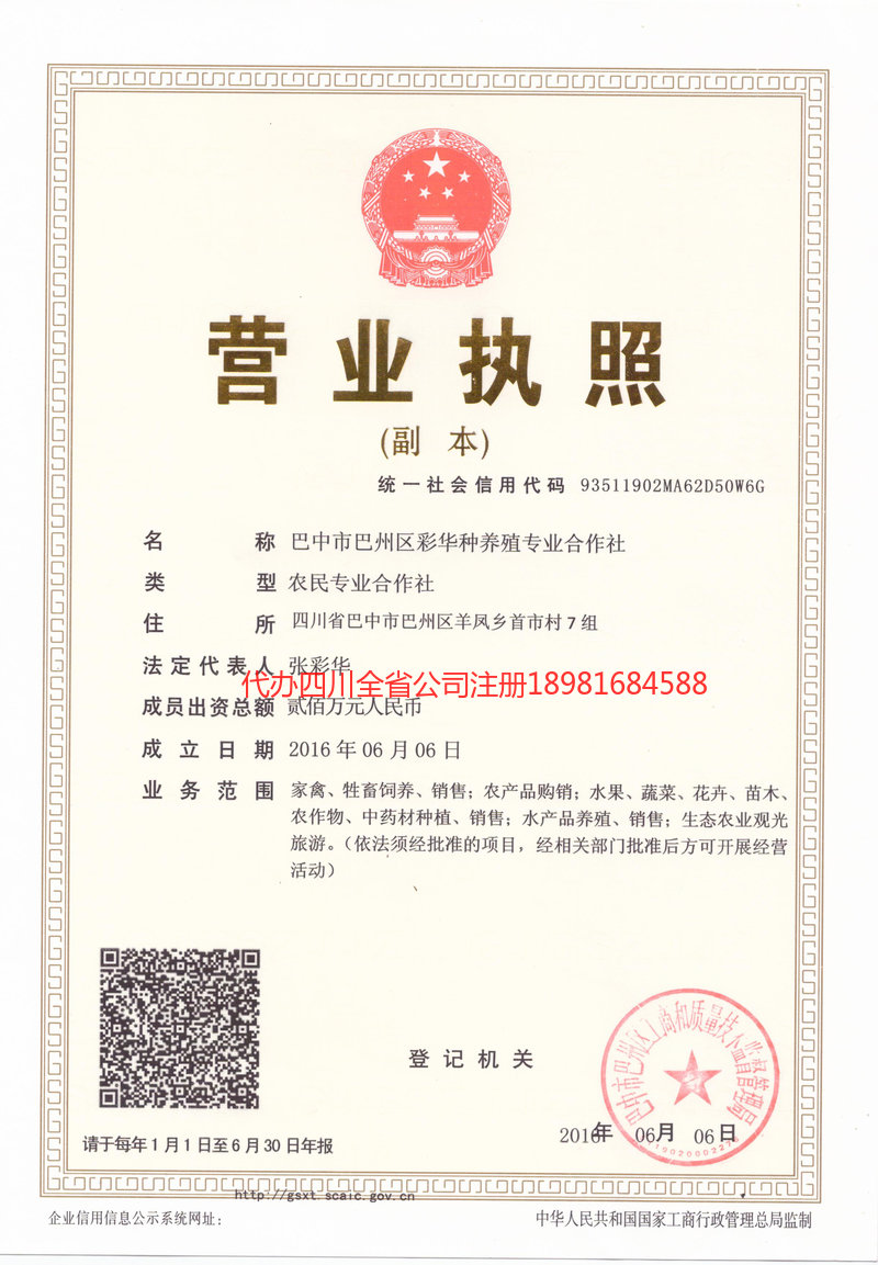 百色百色彩华种养殖专业合作社